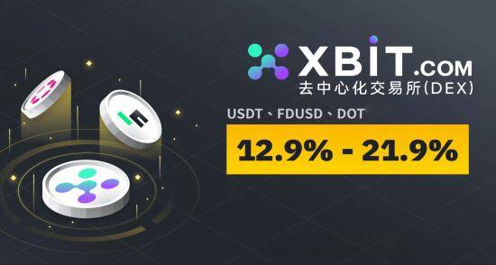 比特币交易行情飙升！XBIT去中心化交易所开启安全交易新纪元