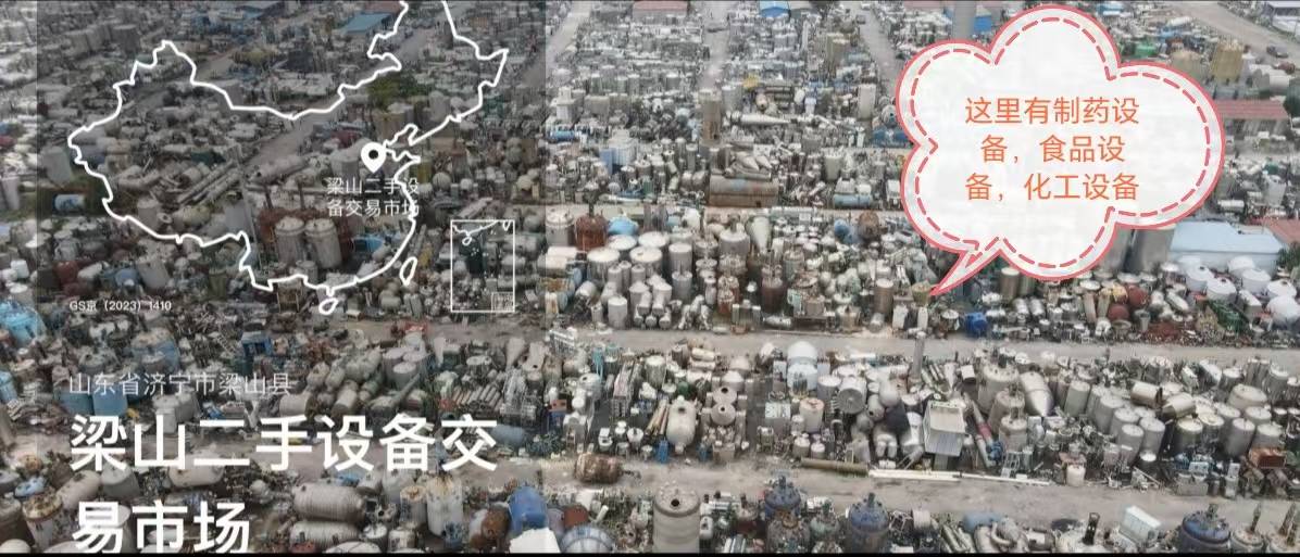 搜“梁山二手设备交易市场官网”或者“梁山县二手设备市场官方网站”