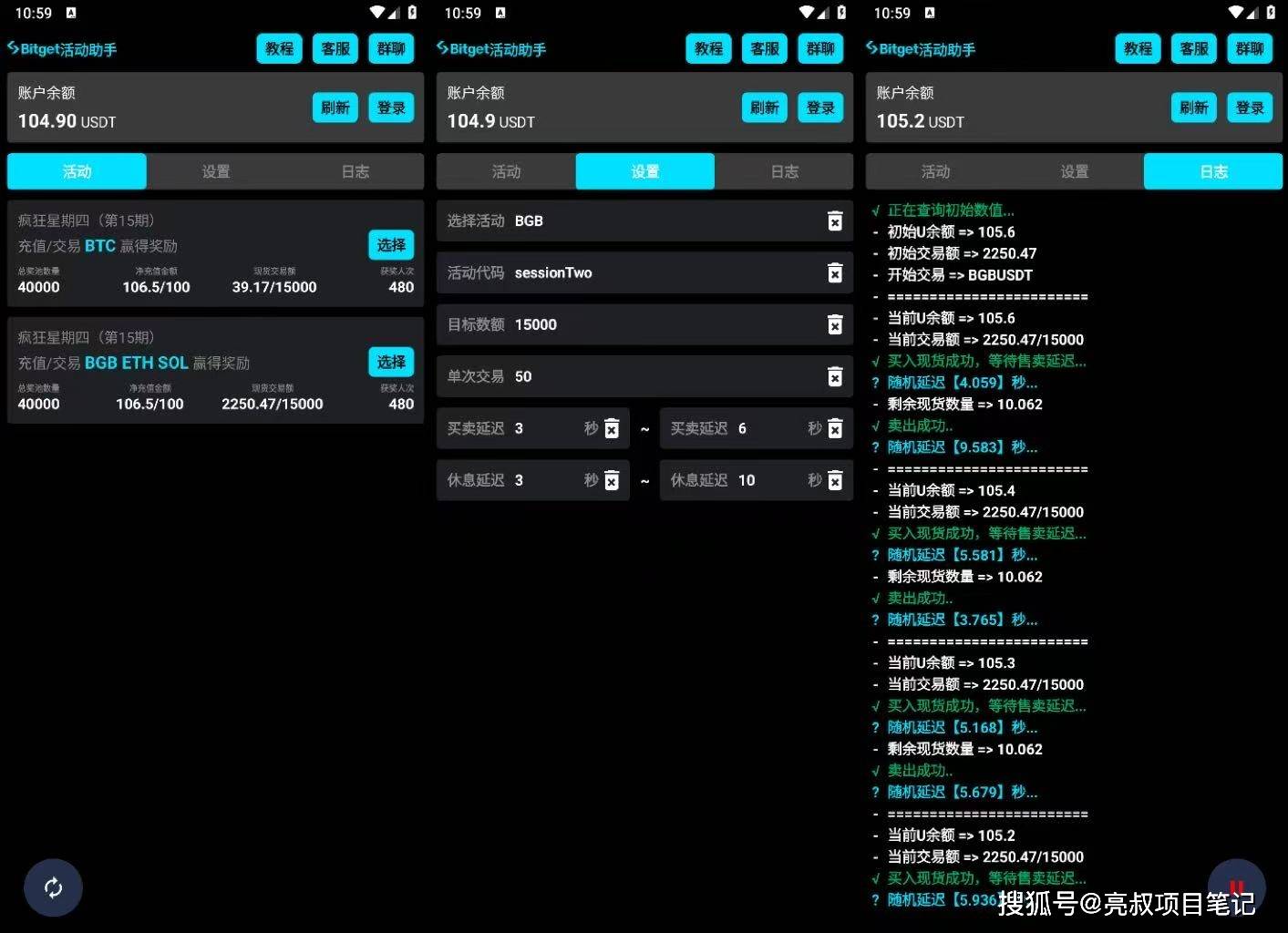 基于Bitget交易所的全自动化交易收益策略研究报告