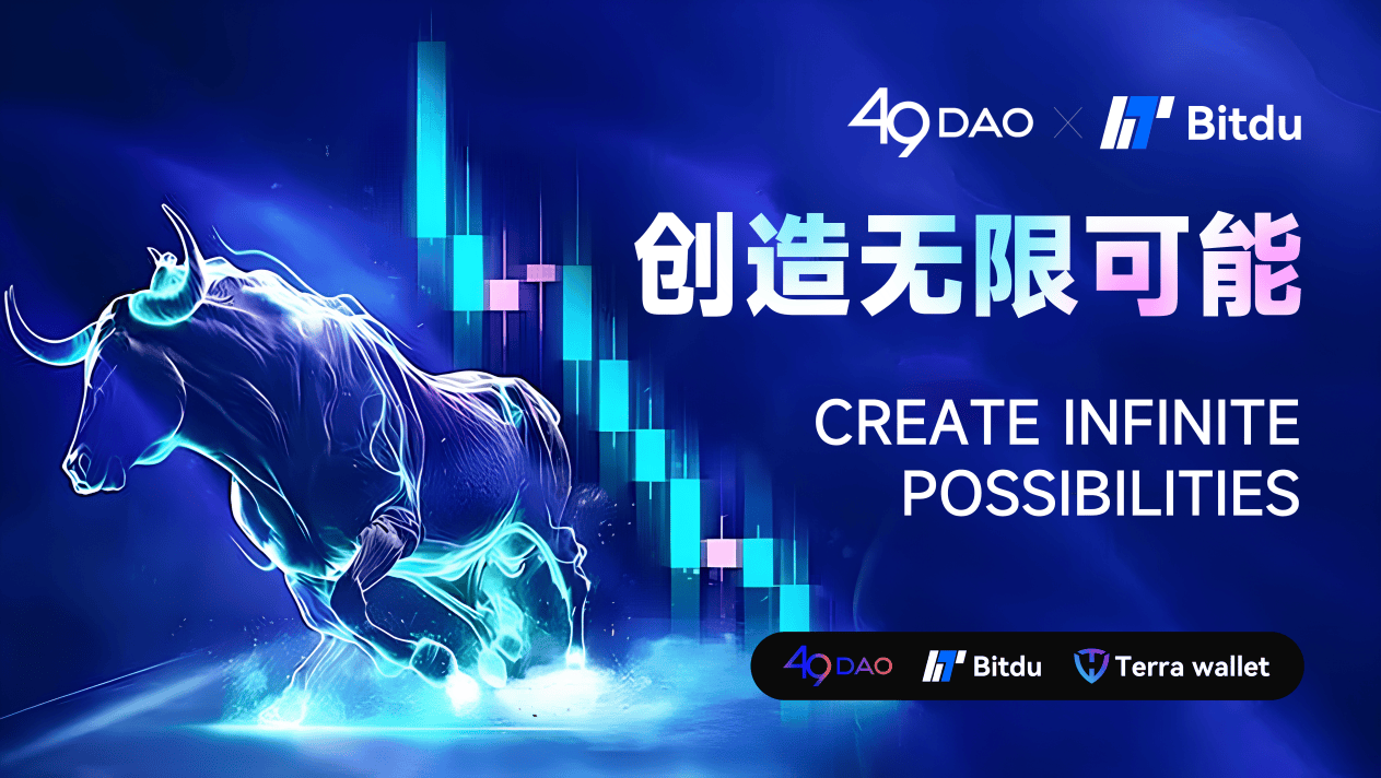 以Terra Wallet为引擎，驱动WEB3生态繁荣：49DAO与Bitdu交易所达成战略联盟