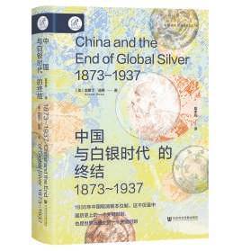 从货币视角将中国重新写进全球历史