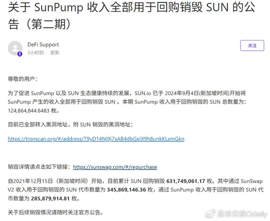Sun.io：从波场TRON生态DEX到全球稳定币交易枢纽