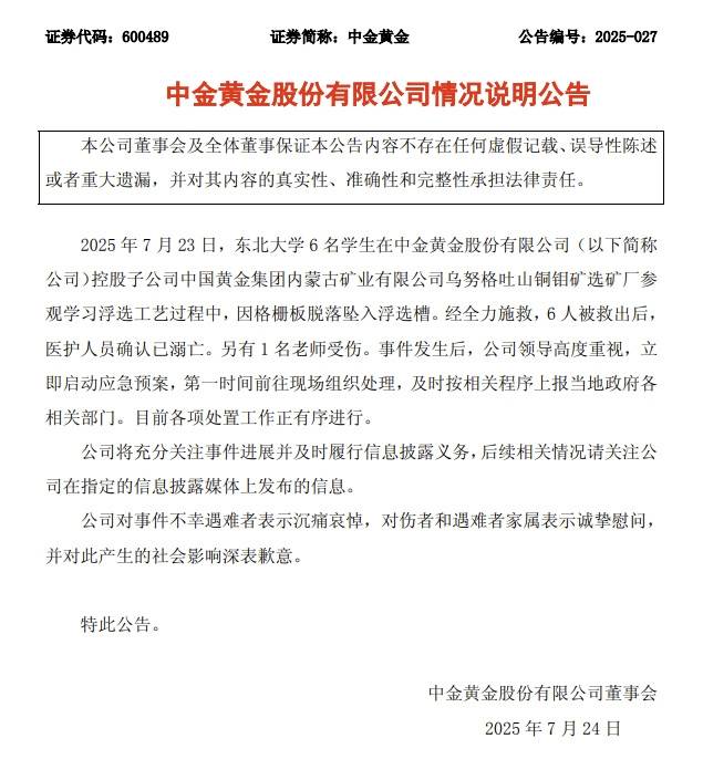 学校回应“6名学生参观学习中意外溺亡”：已派人赶赴现场