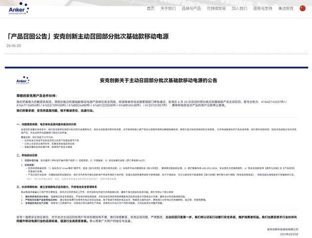 召回71万件充电宝未通过交易所公告，货值料超亿元，安克创新引投资者质疑