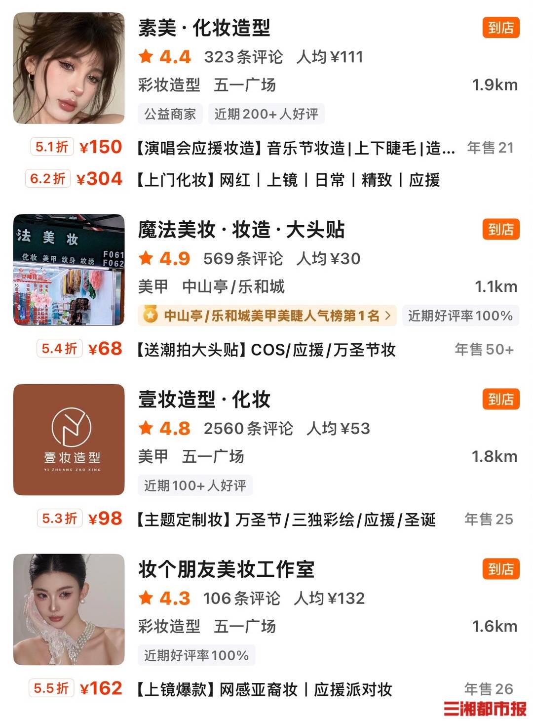 档期告急！演唱会还有半个月，“应援妆”成“抢手货”