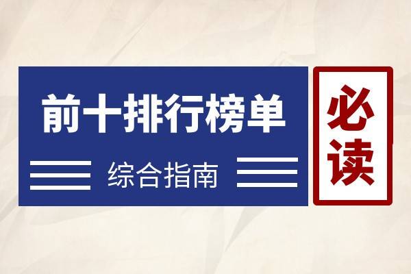 2025中国黄金白银交易平台前十口碑综合排行榜