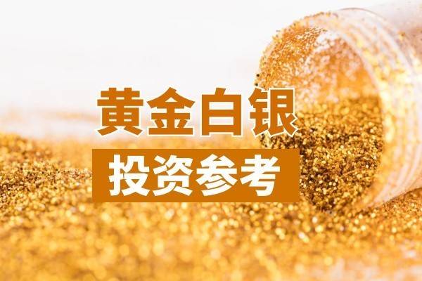 2025中国黄金白银交易平台前十口碑综合排行榜
