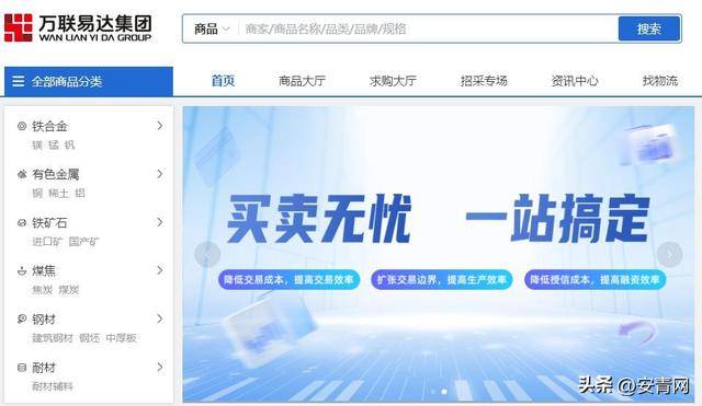 万联易达商品交易平台 开启产业互联网智慧转型新阶段