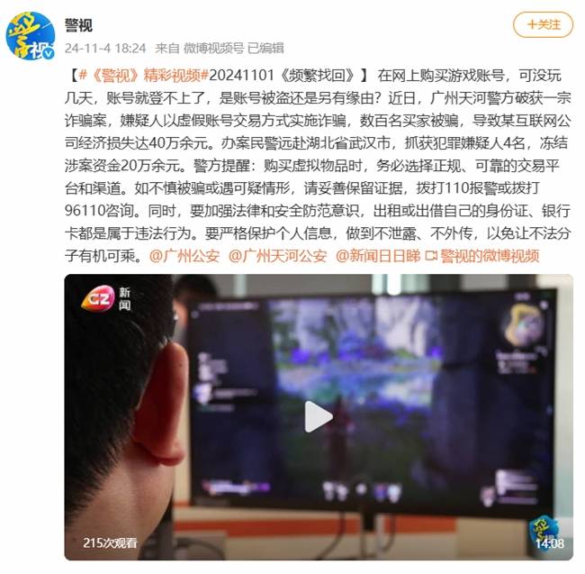 交易猫助力反诈：游戏交易平台成为网络反诈关键一环