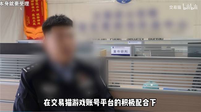 交易猫助力反诈：游戏交易平台成为网络反诈关键一环