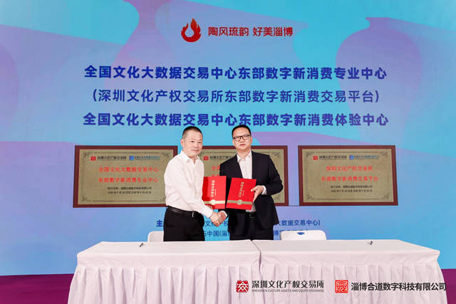 东部数字新消费交易平台与全国名家艺术品交易平台