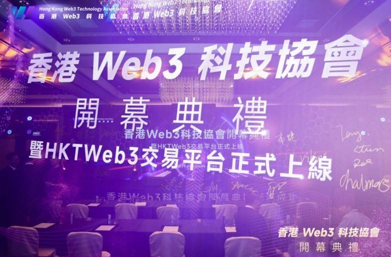HKTWeb3 交易平台正式上线，打造链上资产与实体金融桥梁
