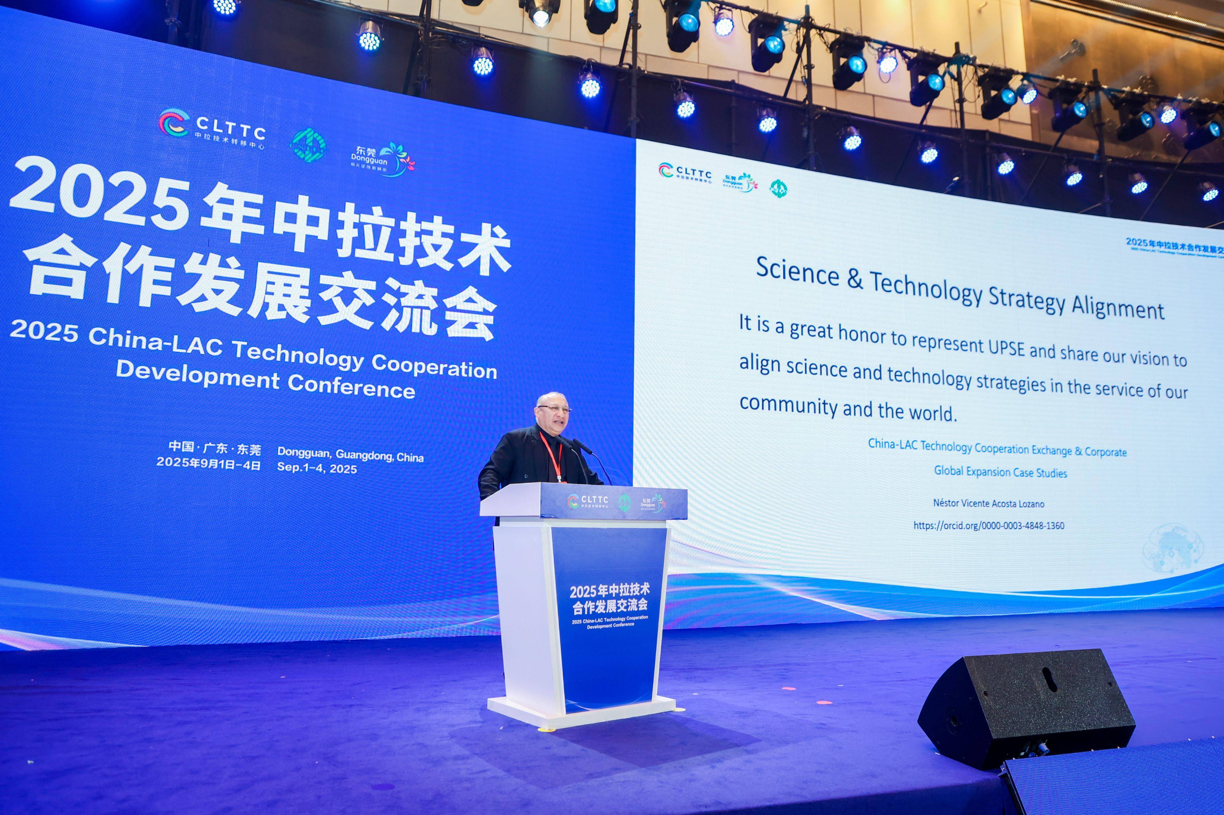 交易平台上线！2025年中拉技术合作发展交流会在东莞开幕