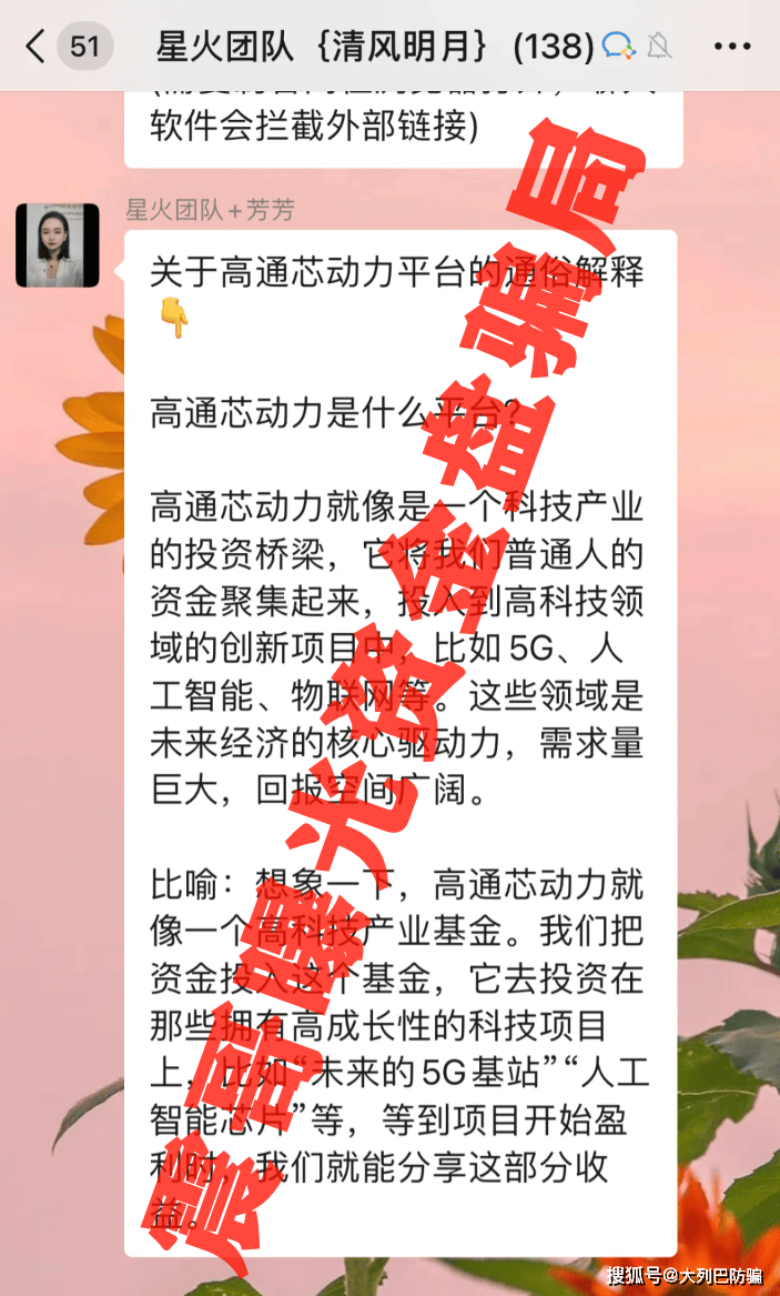 BitDa币达交易所+高通芯动力：最新跑路预警！