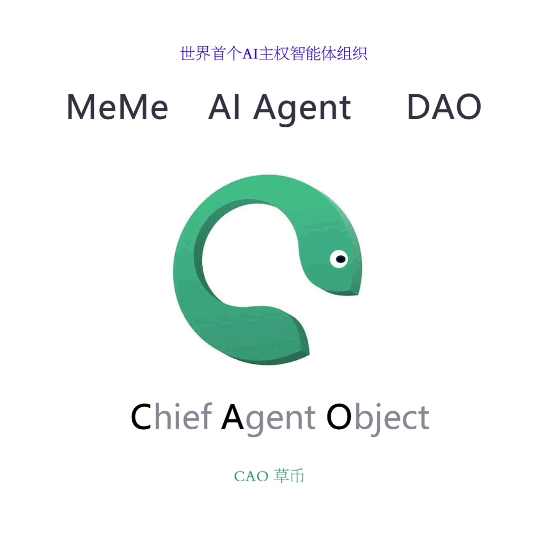 MeME模因、AI智能、DAO自治组织概念CAO(草币) 加密资产上架XT交易所