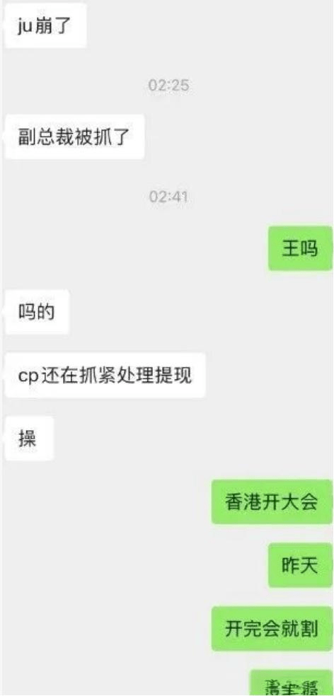 聚币交易所崩了！副总裁被抓，16亿资金蒸发，“割韭菜”套路太狠了