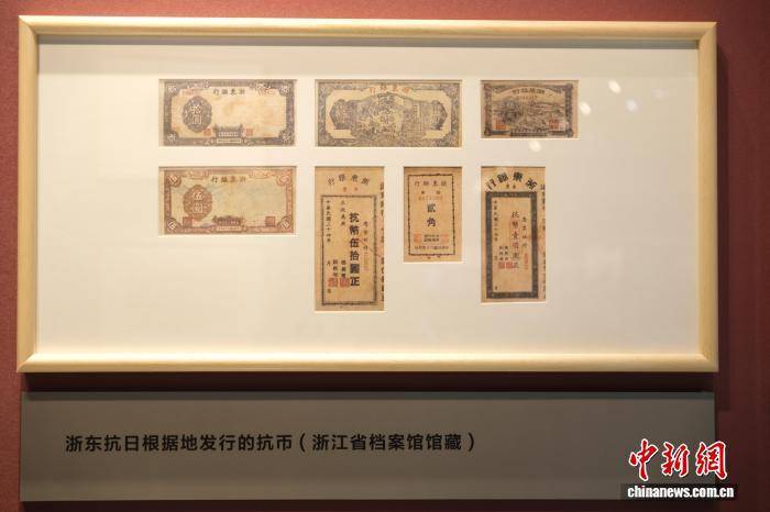 浙东战场上的“静默交锋” 抗币为何能赢得民心？