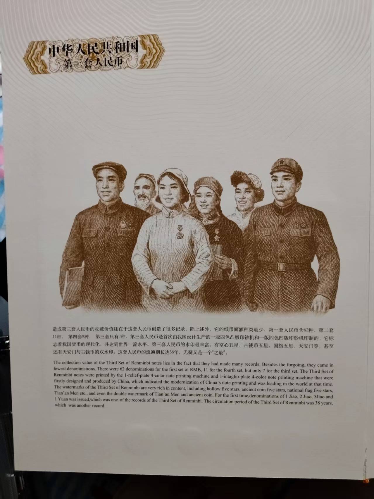 中华人民共和国评级人民币经典鉴藏册：藏纳岁月，鉴阅时代