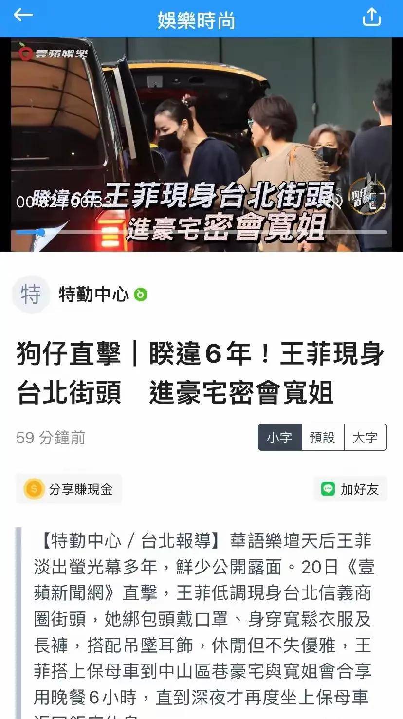 王菲台北神秘现身，与宽姐密会，背后的秘密交易还是纯粹闺蜜情深