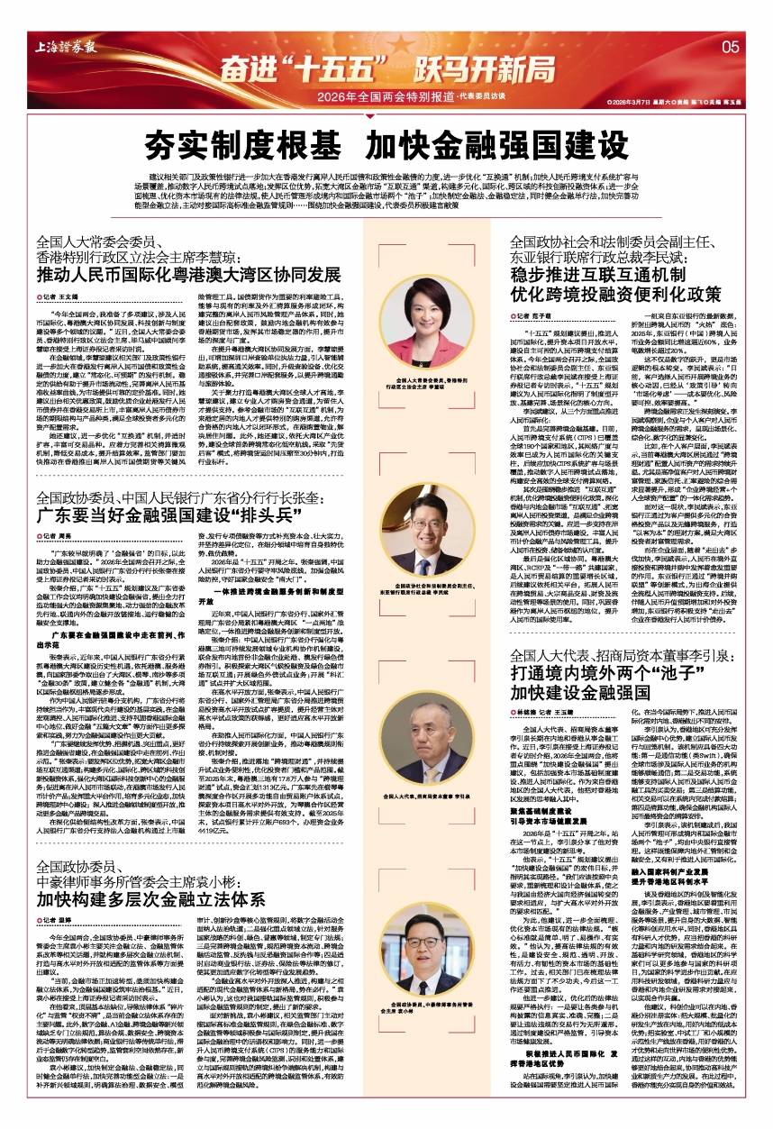 全国人大常委会委员、香港特别行政区立法会主席李慧琼：推动人民币国际化粤港澳大湾区协同发展
