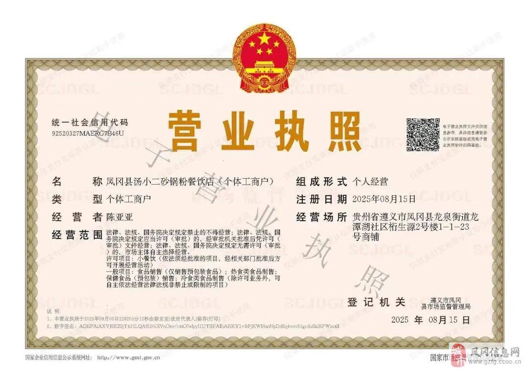 4月17日凤冈信息网房屋出租12套、店铺转让6间、房屋出售9套