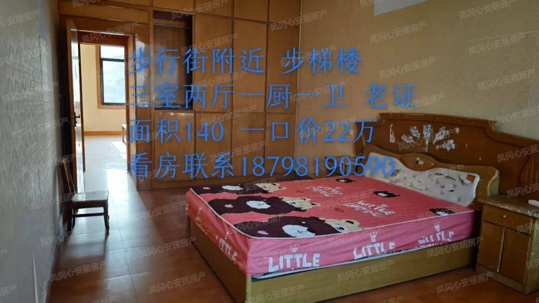 4月17日凤冈信息网房屋出租12套、店铺转让6间、房屋出售9套