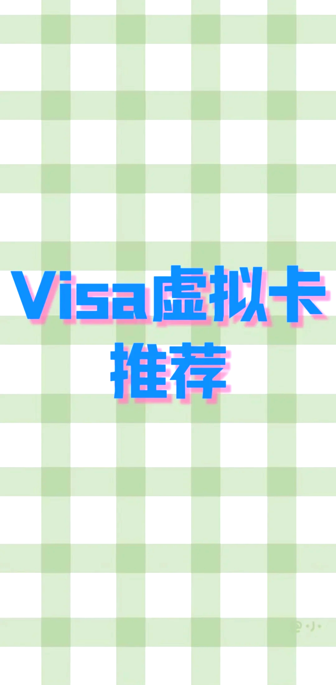 双币卡虚拟(双币卡在国外怎么使用方法)