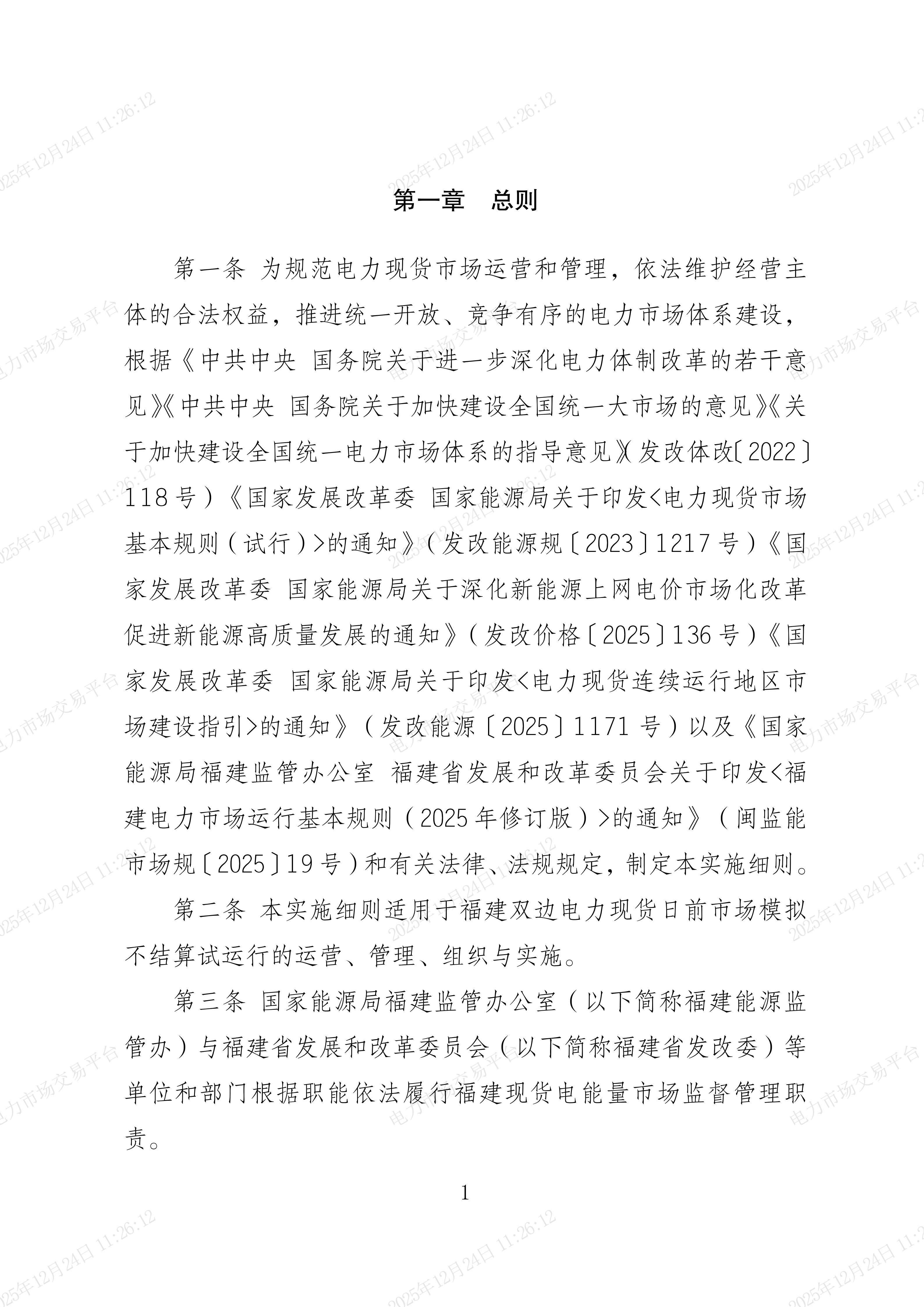 电力现货交易(电力现货交易策略)