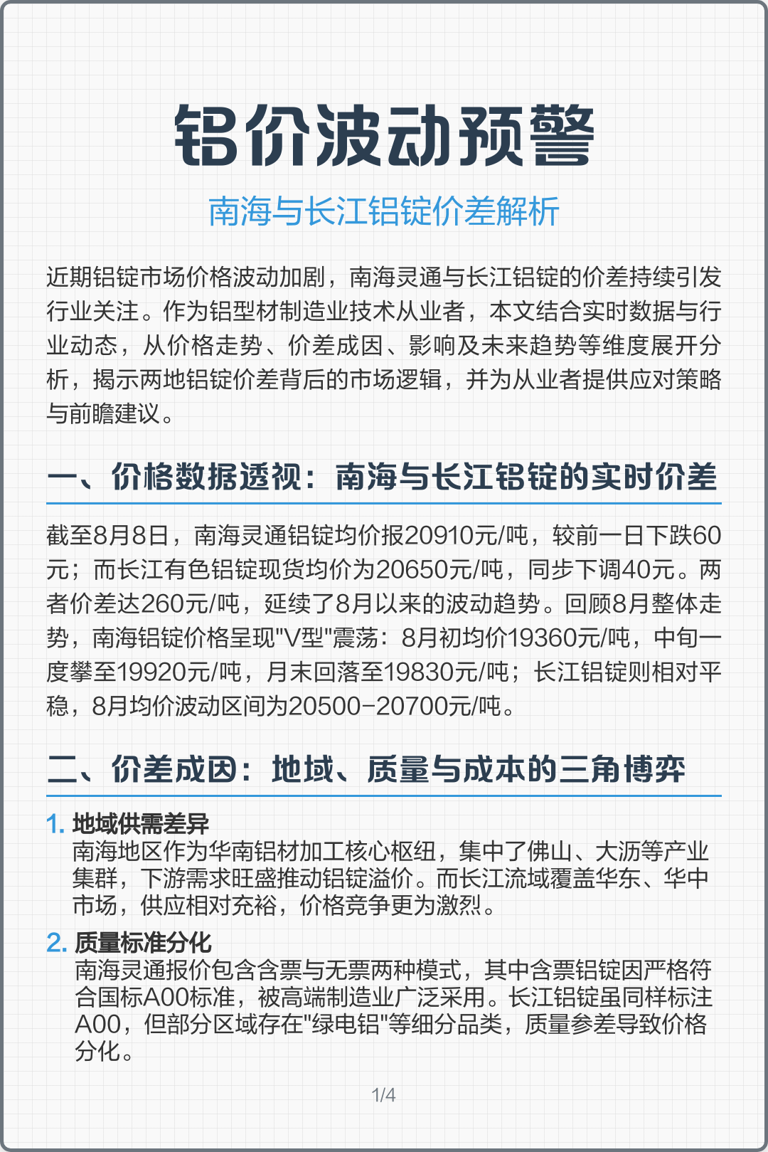 长江现货铝价(长江现货铝价最新行情查询)