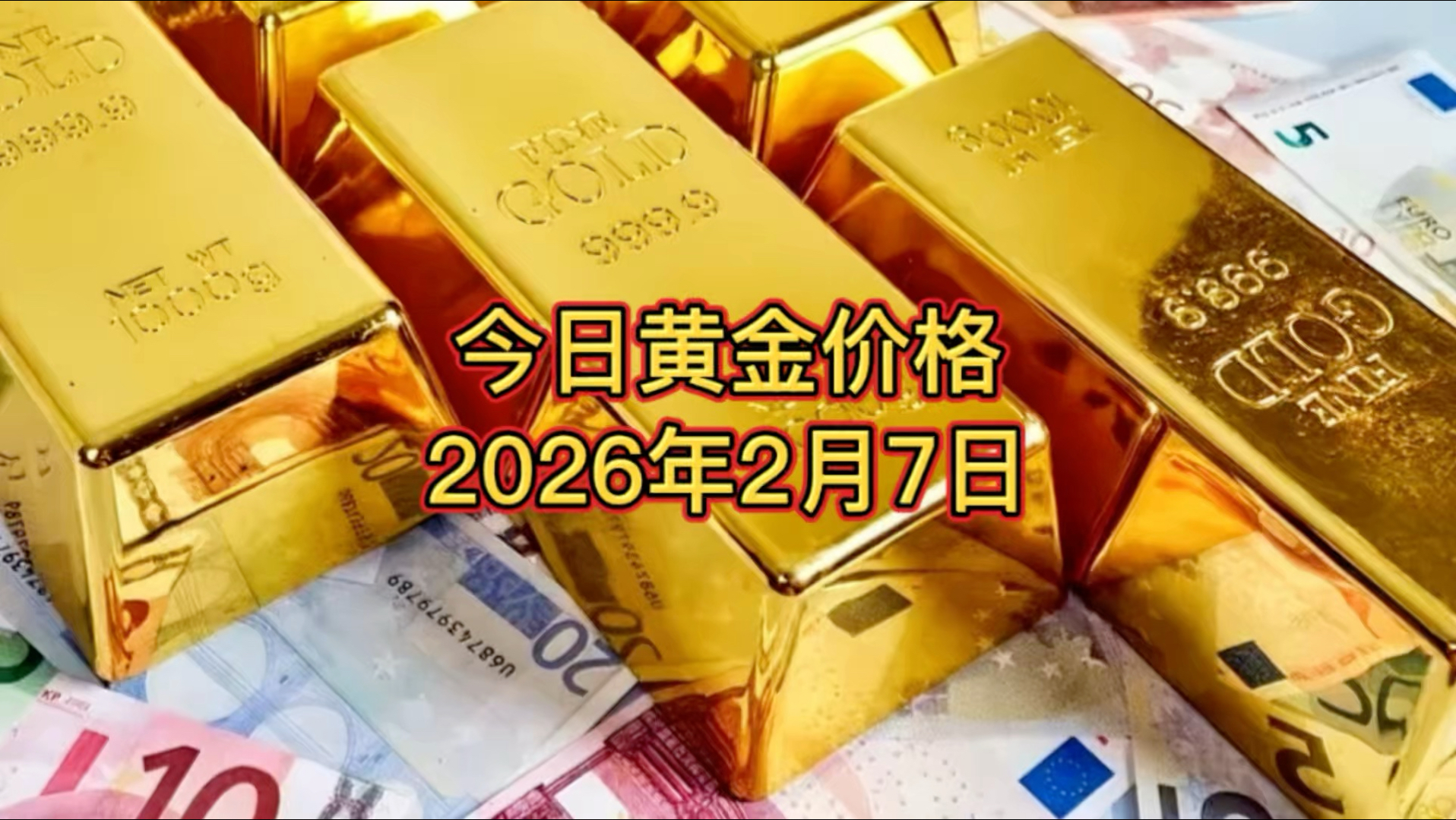 今日黄金现货(查询今日黄金价格)