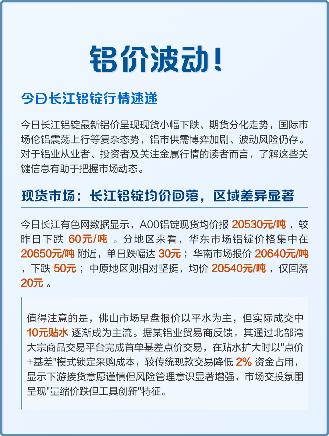 长江现货今日铝锭价(今日长江铝锭的价格是多少一吨?中镕网)