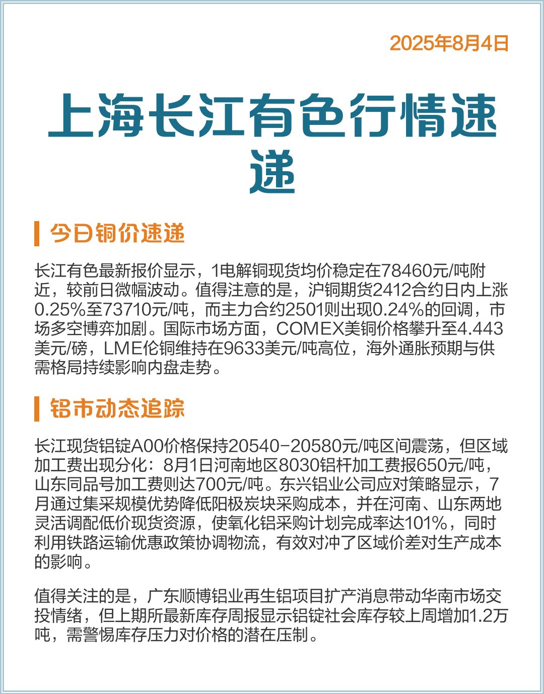 今日铜价查询长江现货(长江现货今日铜价格最新行情)