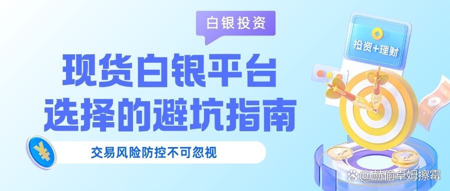 现货白银交易平台(现货白银交易平台是什么)