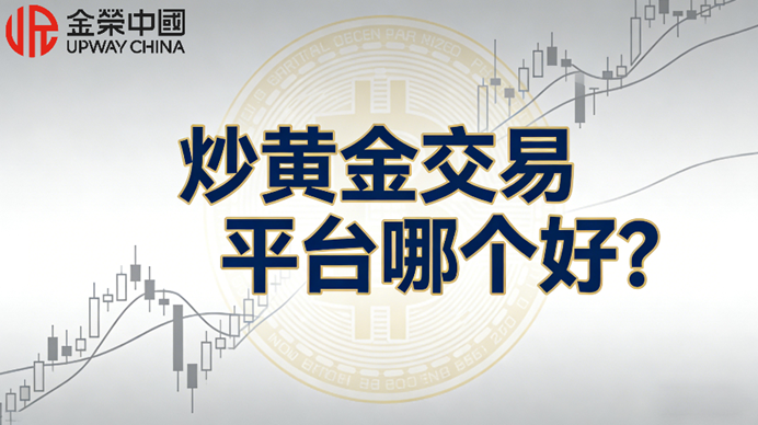黄金现货平台(黄金现货平台开户)